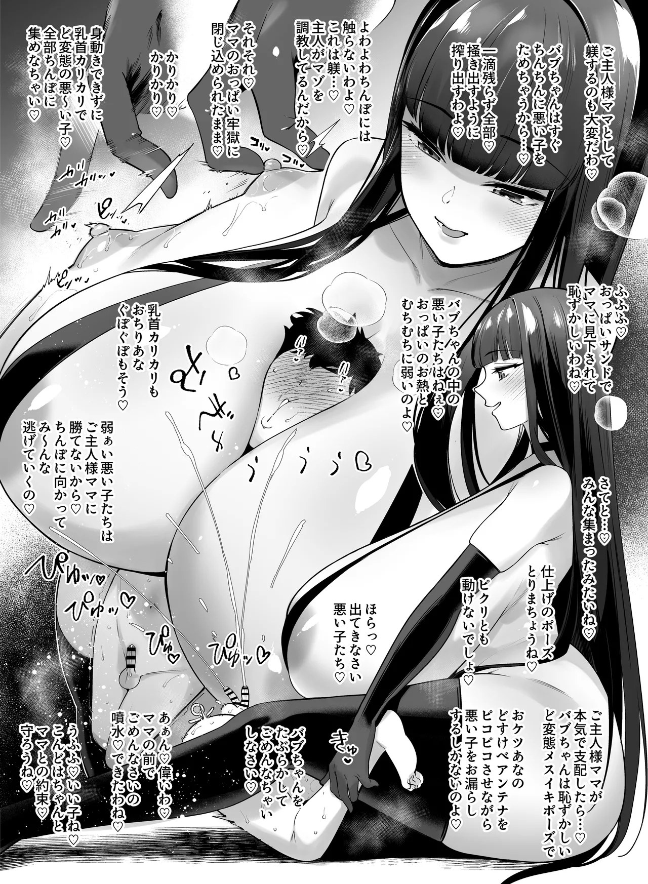 大人赤ちゃんのためのエッチな保育園 甘園房 ママ先生たちとラブラブタイム - Page 4