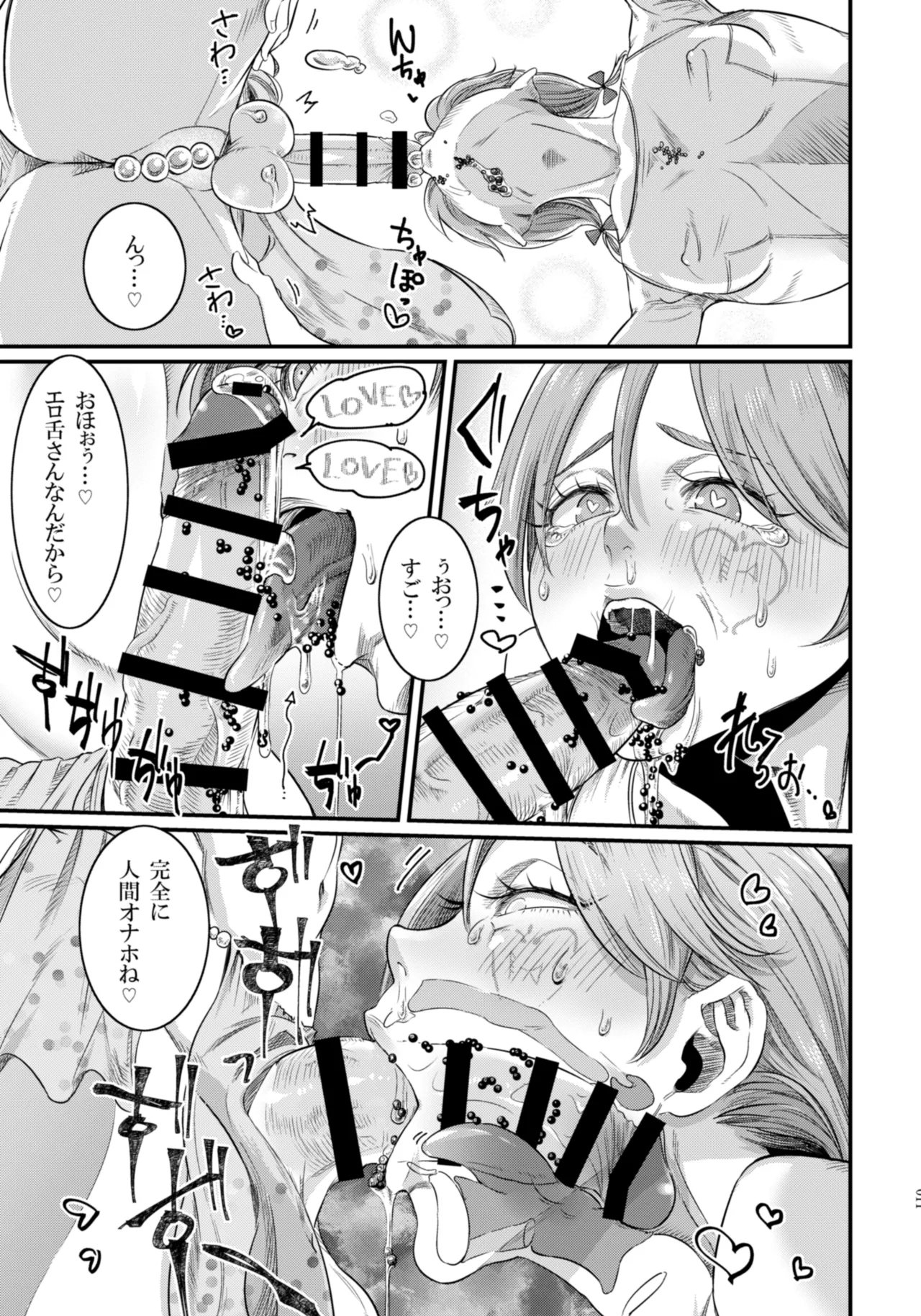 Maso-Melts～Maso Mesu Danshi To Majo Sanshima To Semen spa~ - Page 11