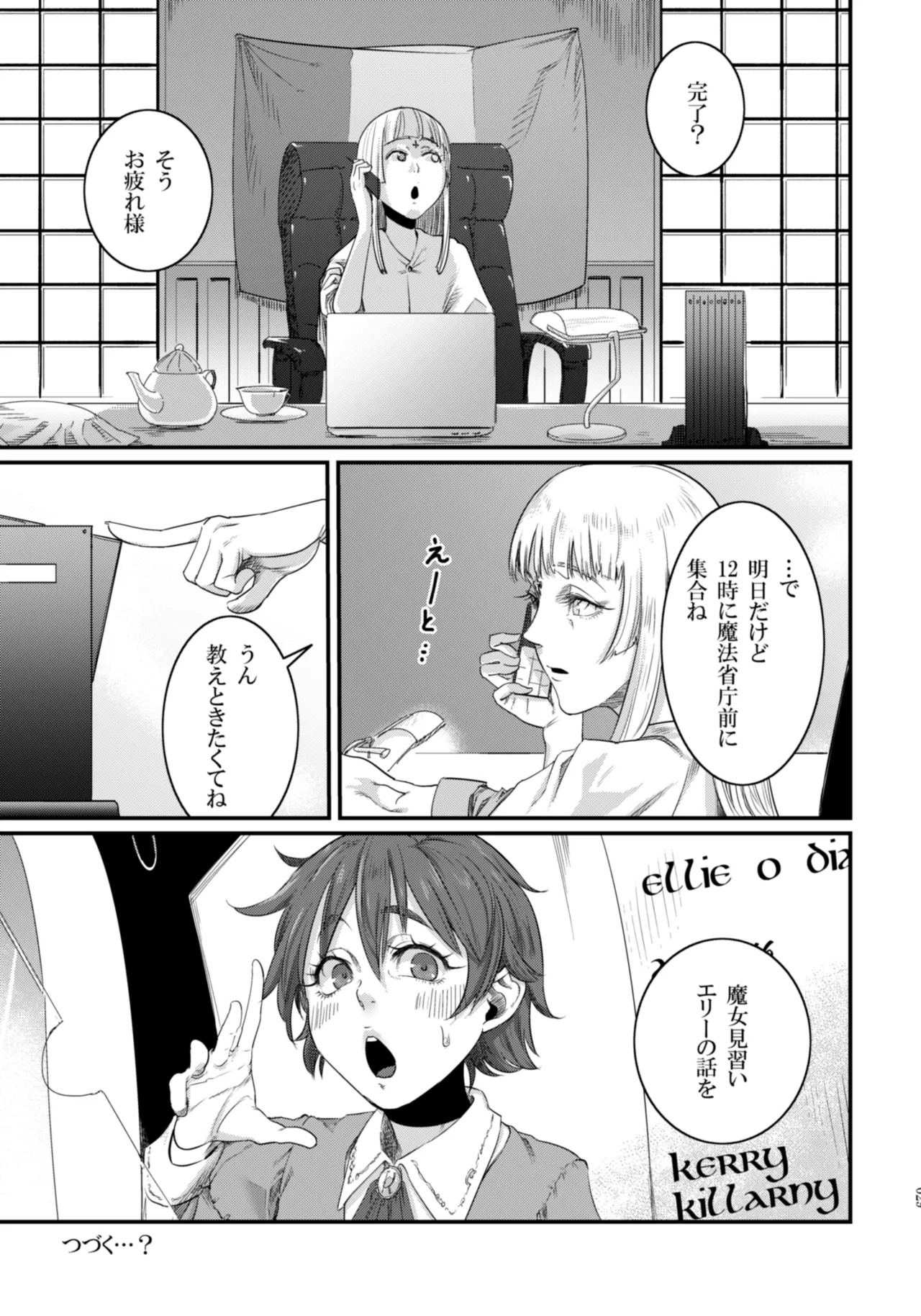 Maso-Melts～Maso Mesu Danshi To Majo Sanshima To Semen spa~ - Page 29
