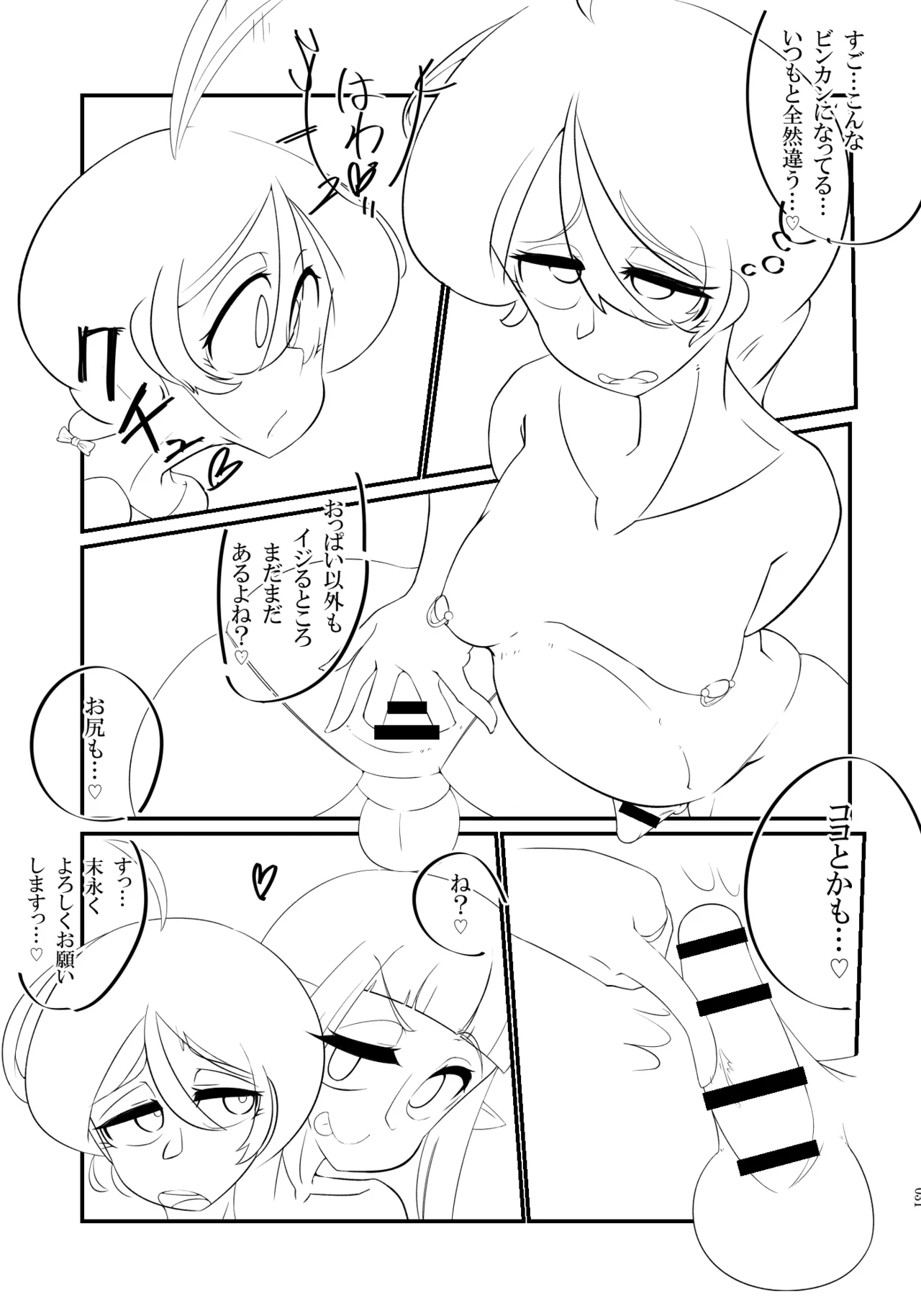 Maso-Melts～Maso Mesu Danshi To Majo Sanshima To Semen spa~ - Page 31