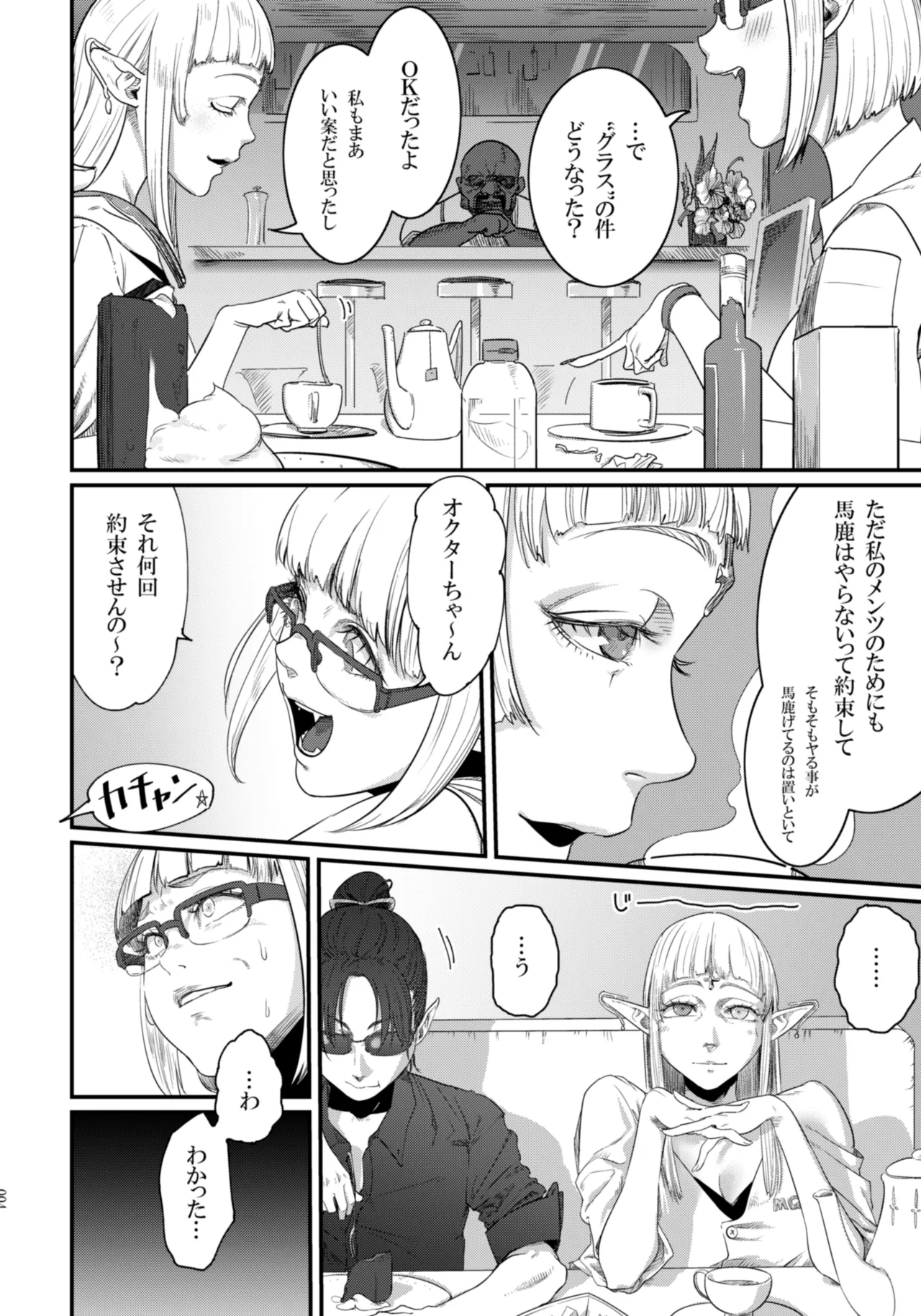 Maso-Melts～Maso Mesu Danshi To Majo Sanshima To Semen spa~ - Page 4