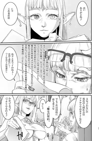 Maso-Melts～Maso Mesu Danshi To Majo Sanshima To Semen spa~ 5