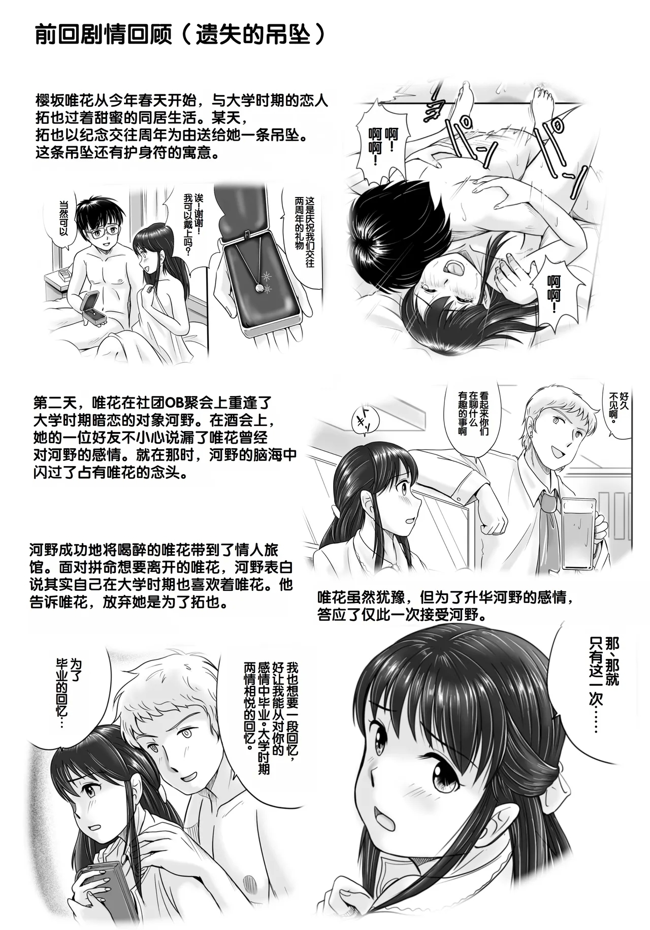 Ushinawareta Pendant 3 - Page 4