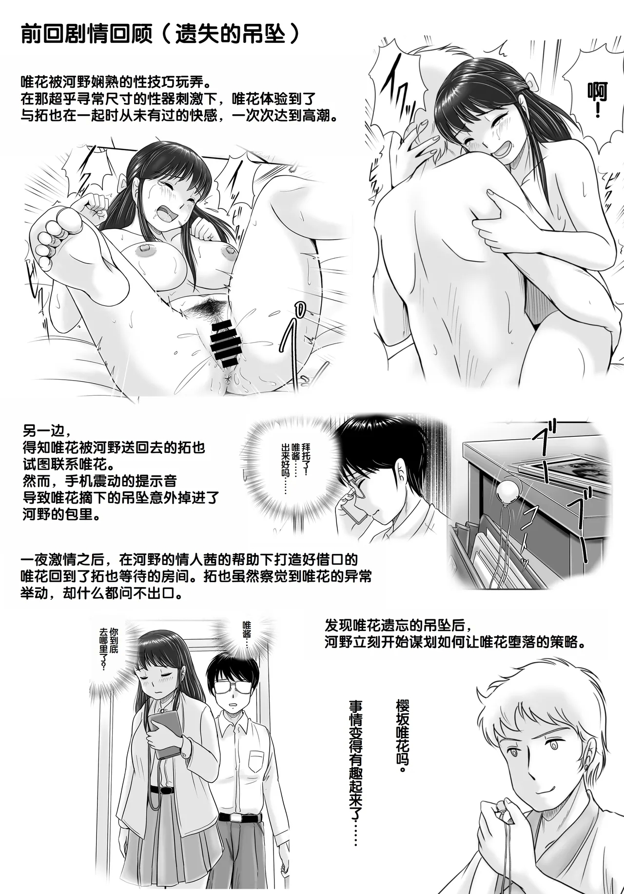 Ushinawareta Pendant 3 - Page 5