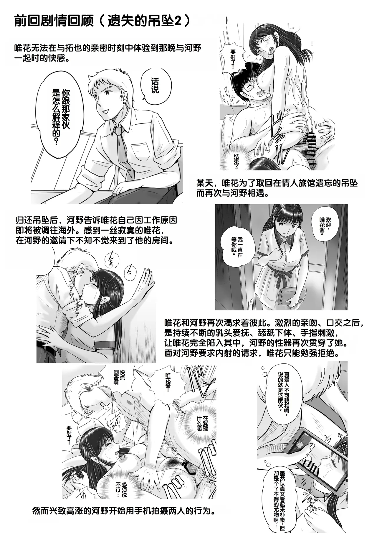 Ushinawareta Pendant 3 - Page 6