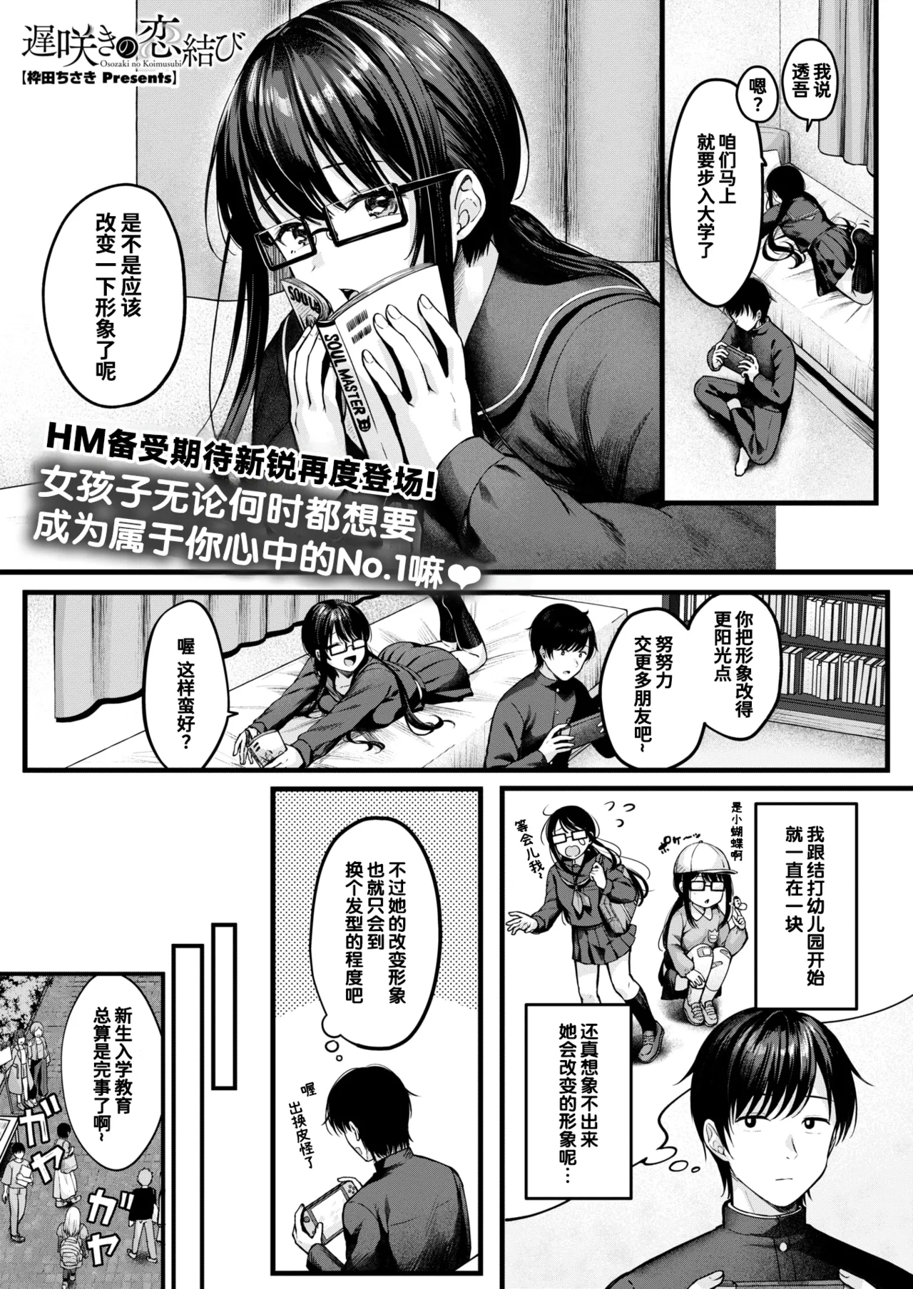 遅咲きの恋結び [枠田ちさき] (コミックホットミルク 2024年12月号) [中国翻訳] [DL版] 0