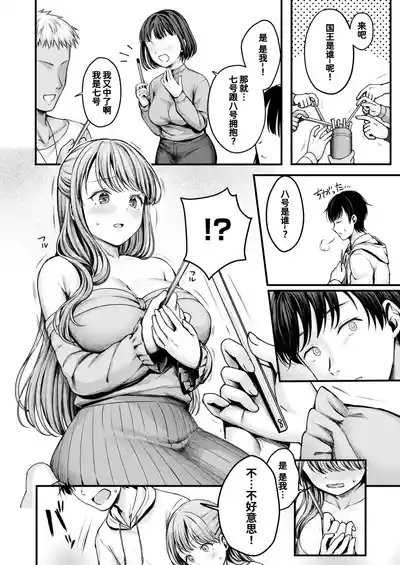 Osozaki no Koimusubi | 迟来的结恋 10