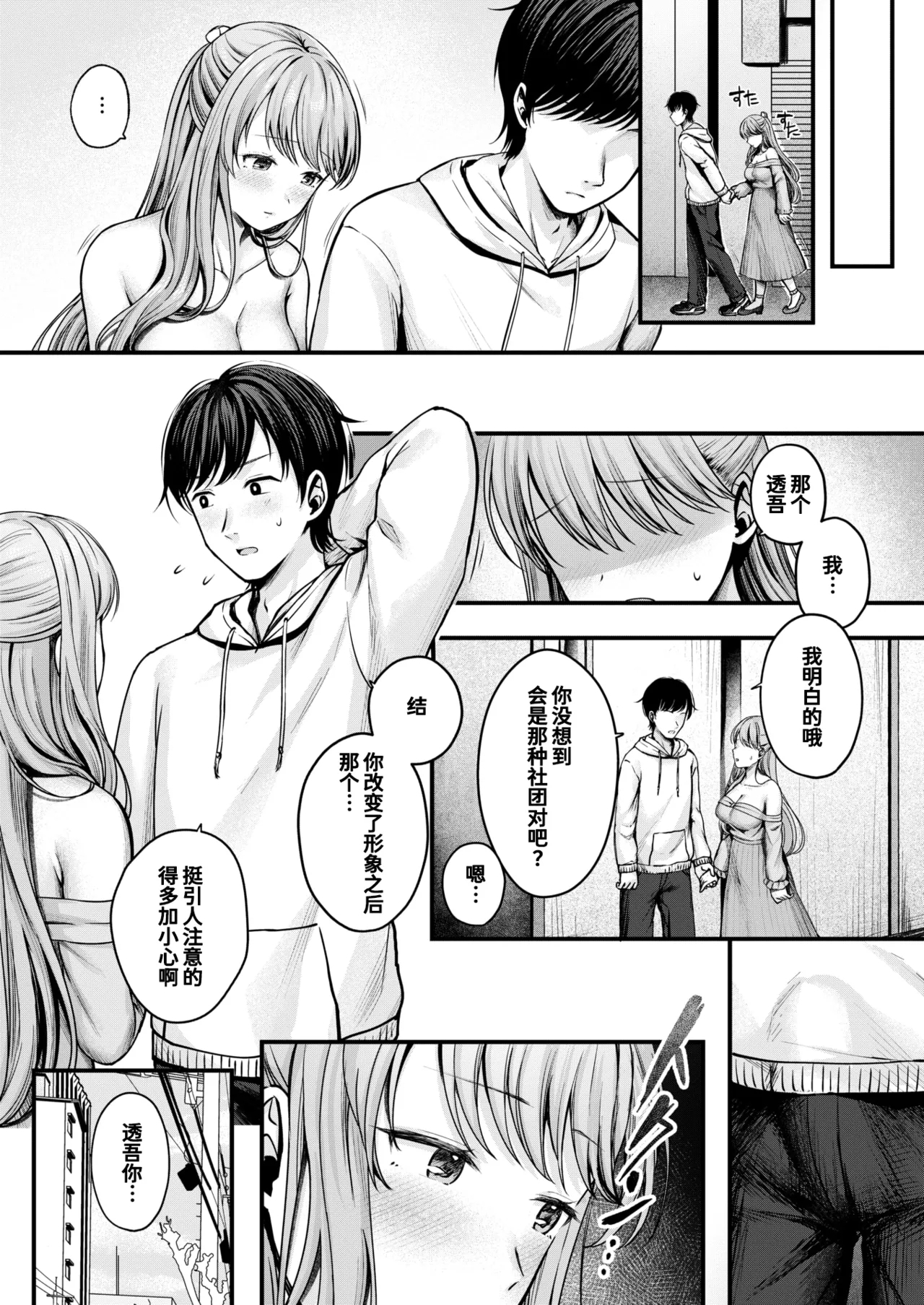 Osozaki no Koimusubi | 迟来的结恋 - Page 12