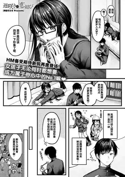 Osozaki no Koimusubi | 迟来的结恋 1