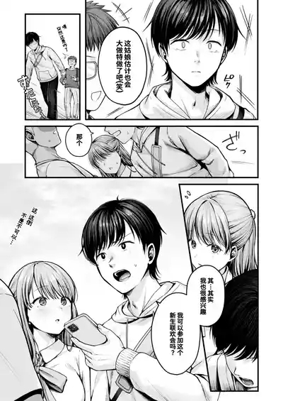 Osozaki no Koimusubi | 迟来的结恋 3