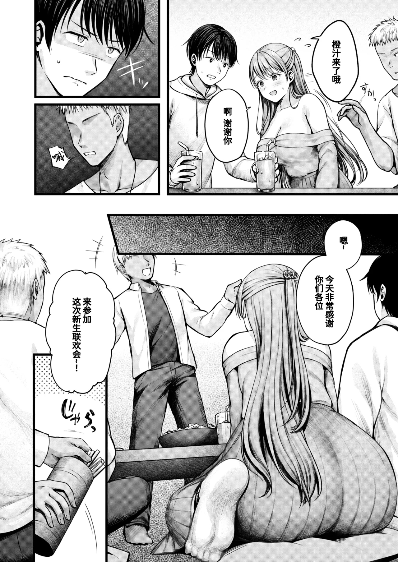 Osozaki no Koimusubi | 迟来的结恋 - Page 6