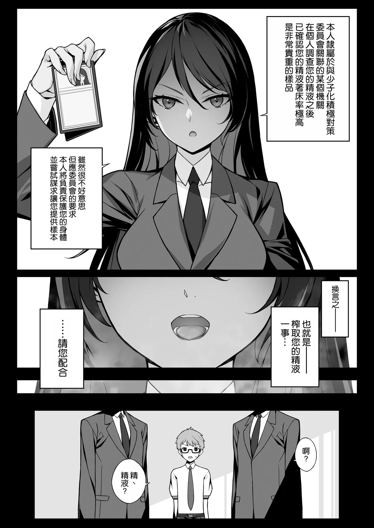 Sakusei Agent 2069 - Page 11