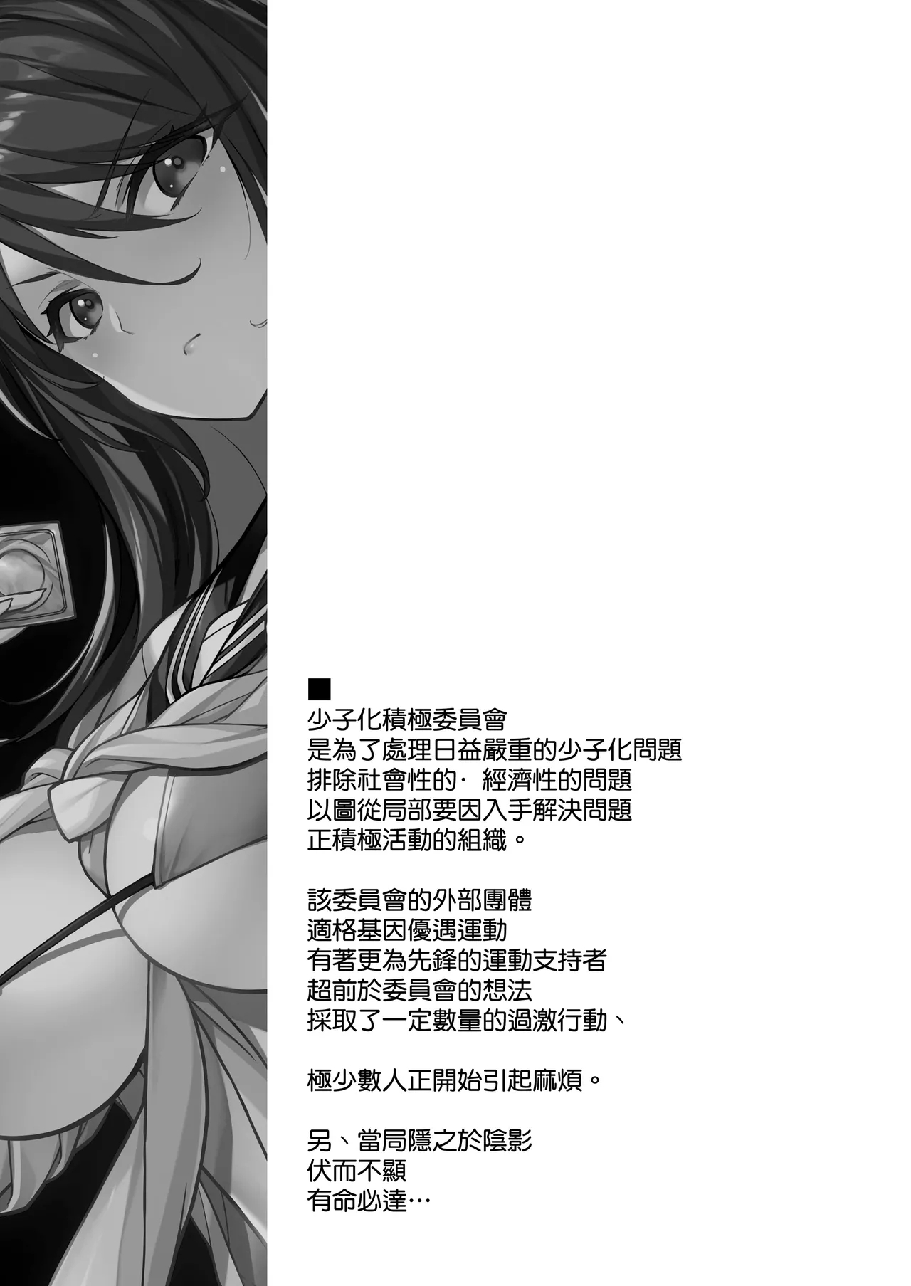 Sakusei Agent 2069 - Page 28