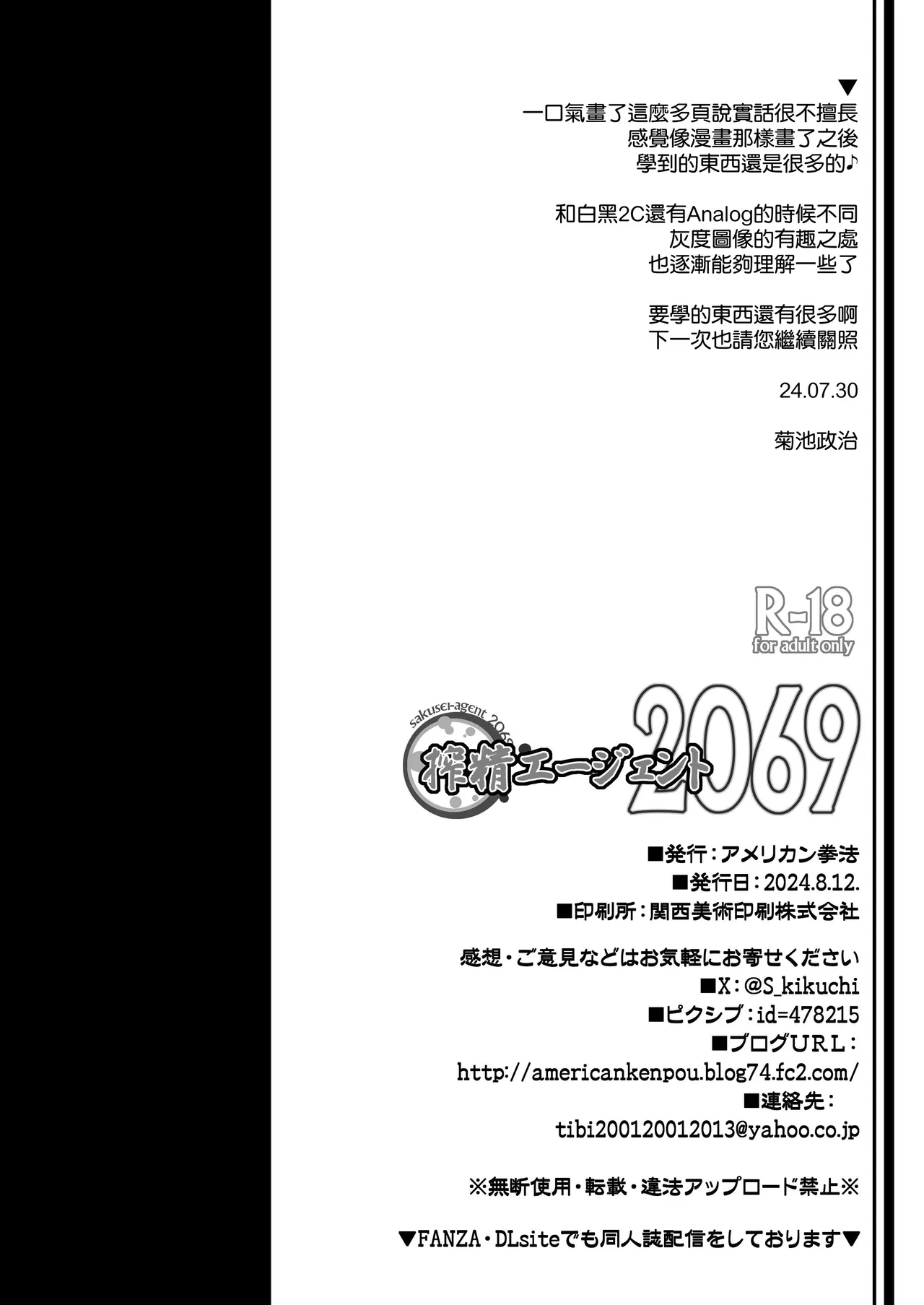 Sakusei Agent 2069 - Page 29