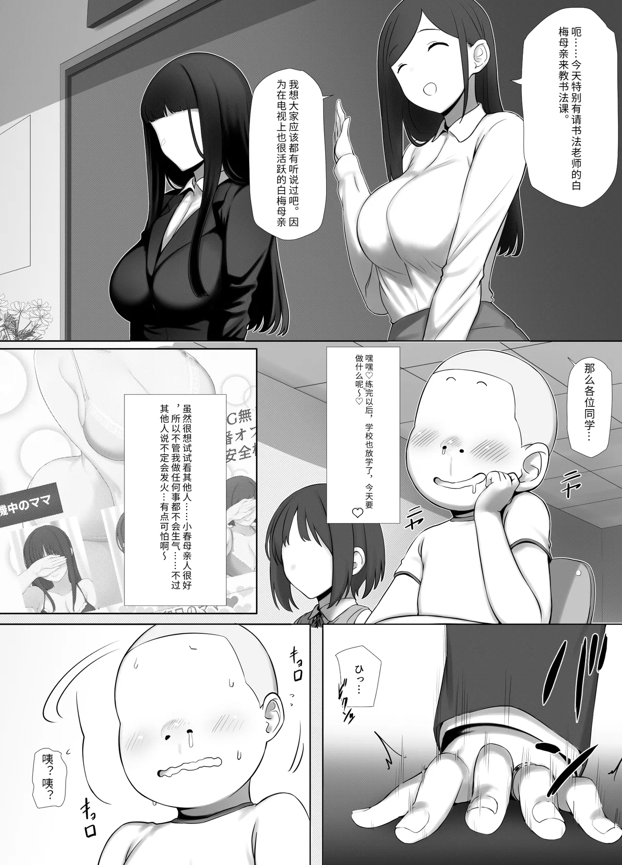 Tomo Mama DeliHeal Appli de Okkanai Kyouiku Mama mo H na Nikubenki ni Shichao - Page 7