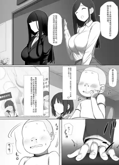 Tomo Mama DeliHeal Appli de Okkanai Kyouiku Mama mo H na Nikubenki ni Shichao 7