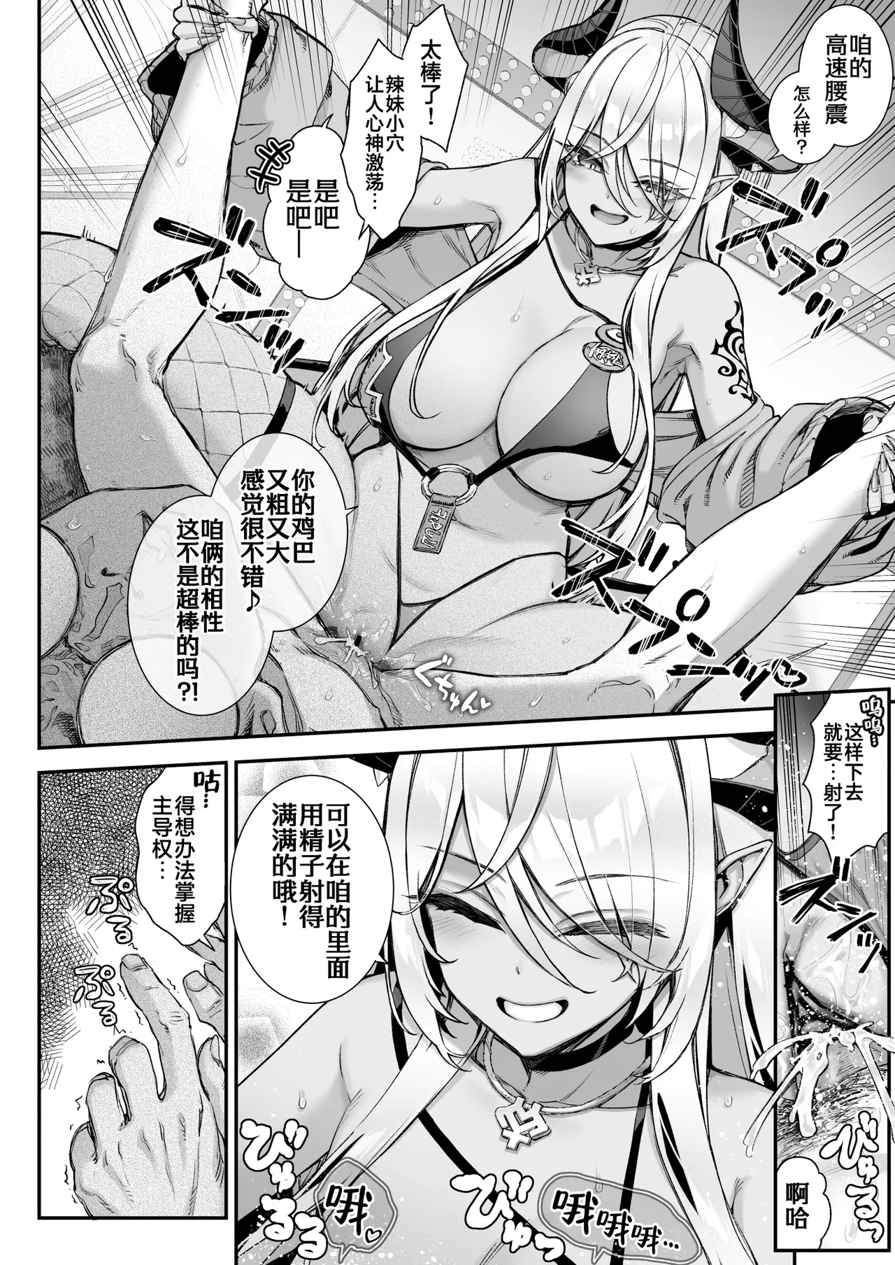 Maoujou no Succubus VS. Inmon Jutsushi  | 魔王城的魅魔们VS.淫纹术师 - Page 23