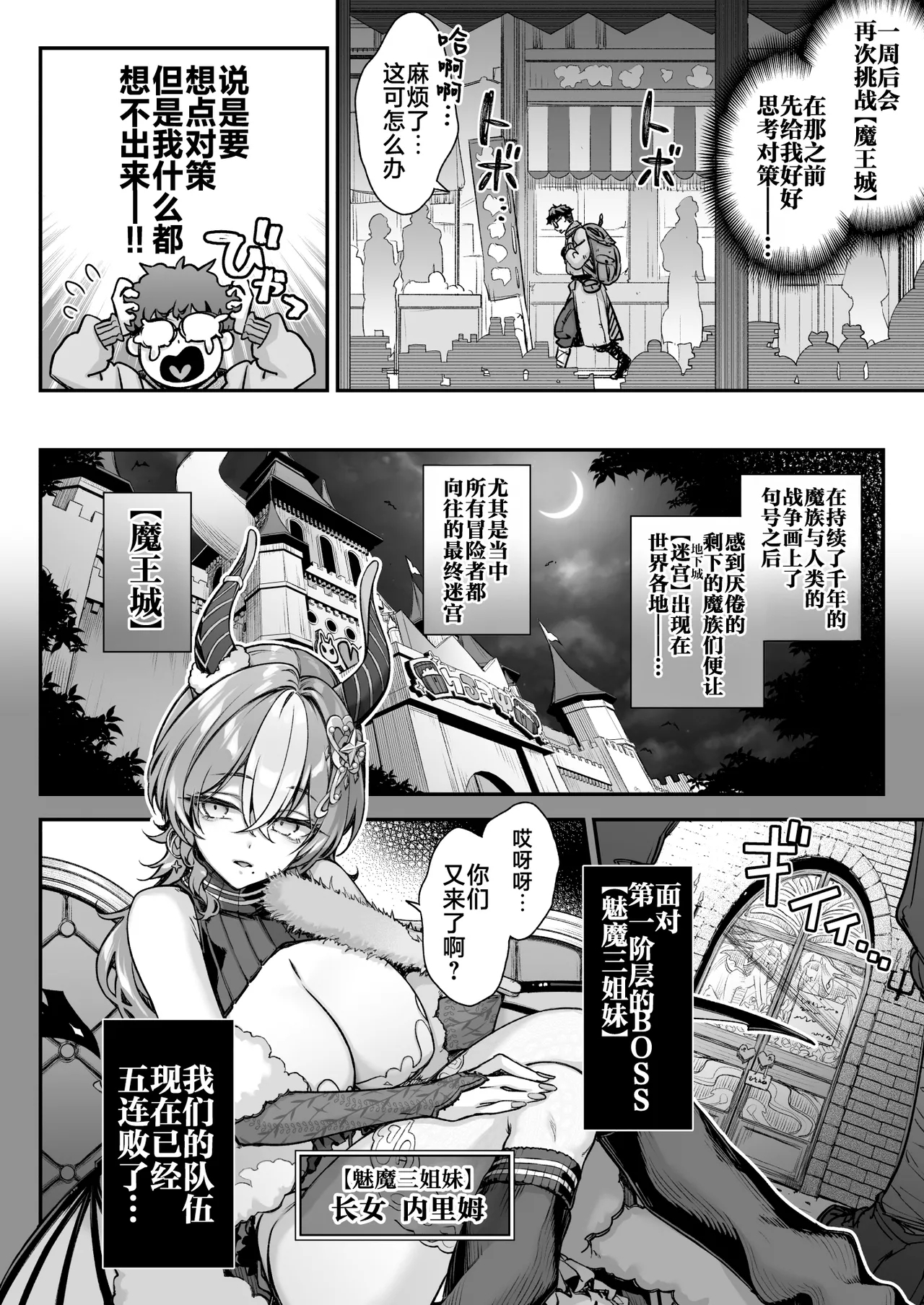 Maoujou no Succubus VS. Inmon Jutsushi  | 魔王城的魅魔们VS.淫纹术师 - Page 5