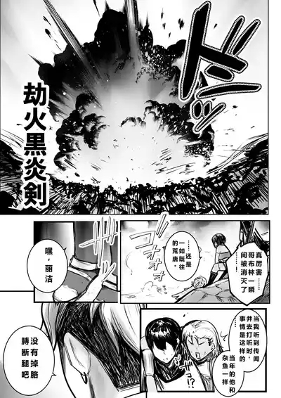 Onna Kishi Rize wa Koyoi mo Maotoko ni Dakareru 3 | 女骑士丽洁正在被NTR3 10