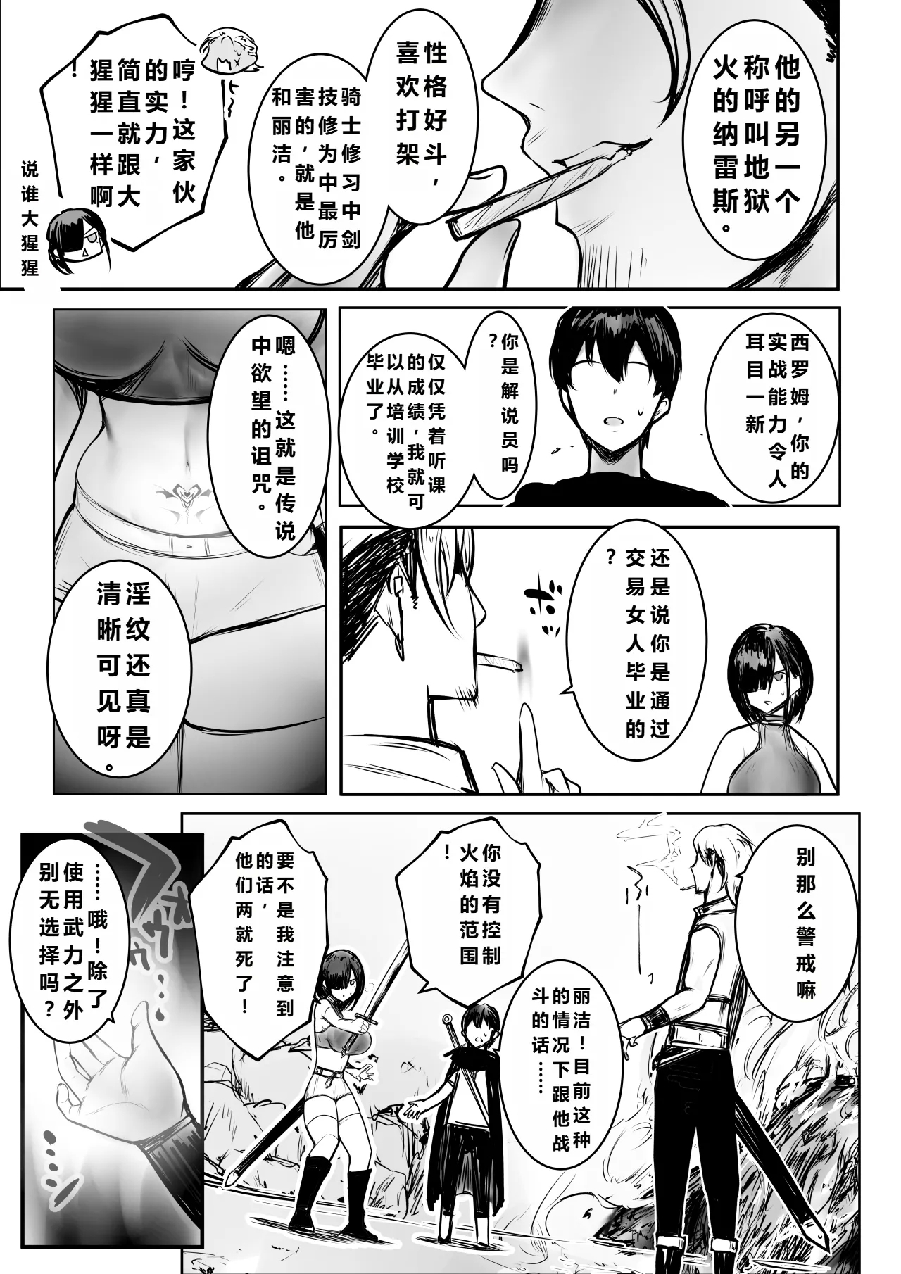 Onna Kishi Rize wa Koyoi mo Maotoko ni Dakareru 3 | 女骑士丽洁正在被NTR3 - Page 12