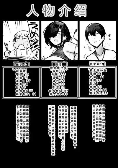 Onna Kishi Rize wa Koyoi mo Maotoko ni Dakareru 3 | 女骑士丽洁正在被NTR3 2