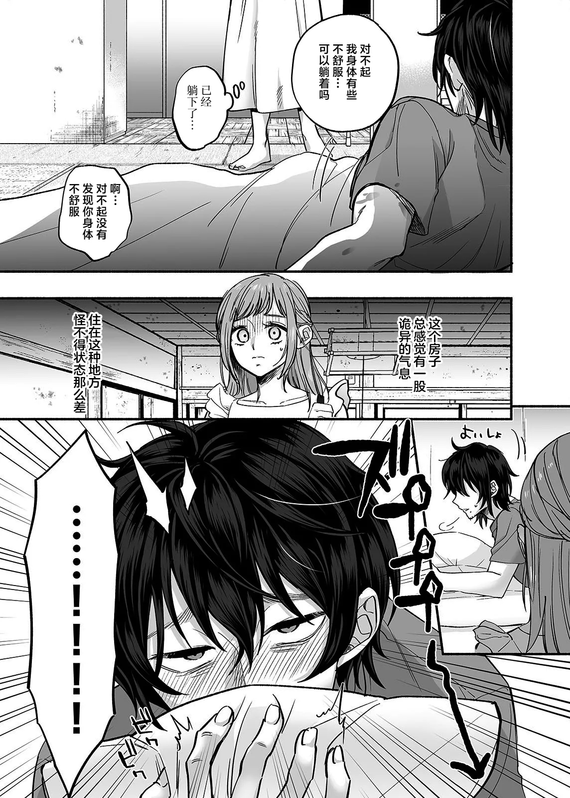 Danshoku Rei no Sumu Apart - Page 38