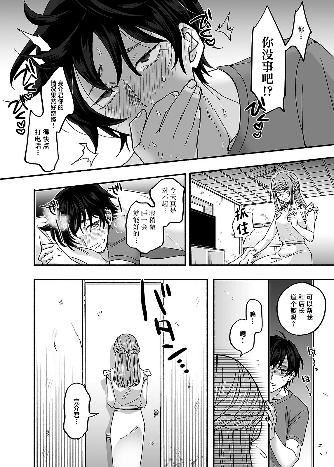 Danshoku Rei no Sumu Apart - Page 41