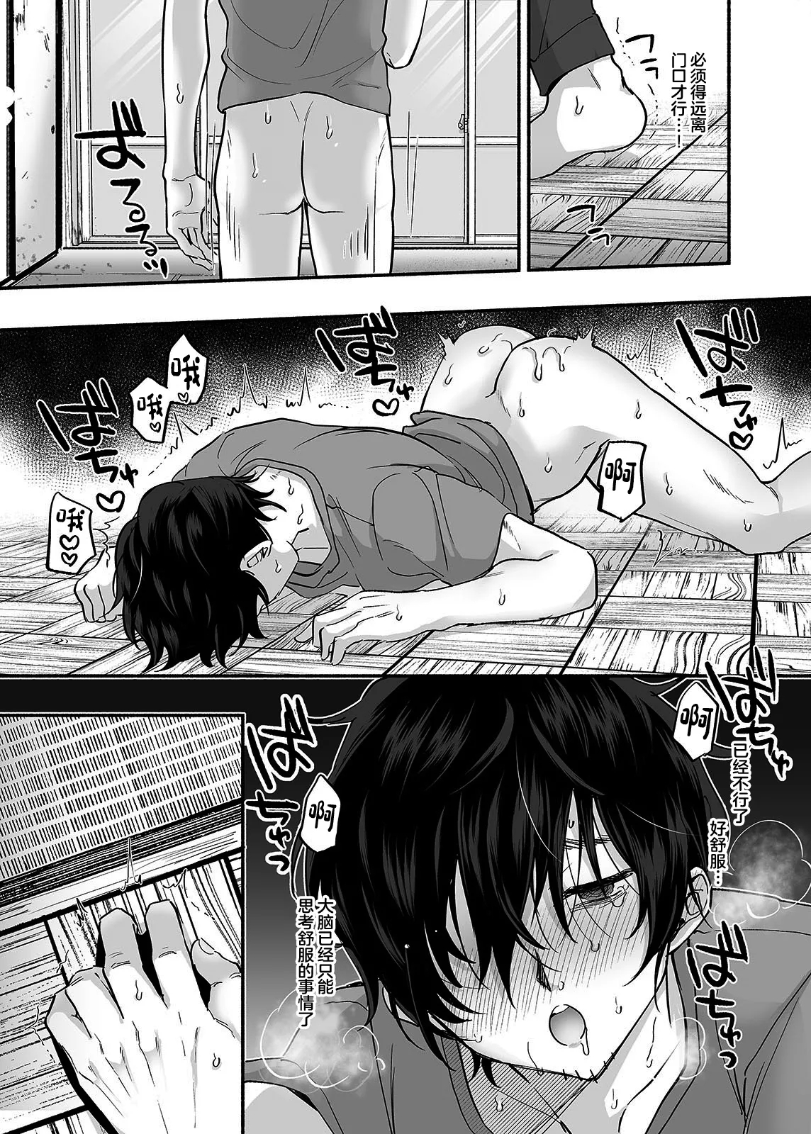 Danshoku Rei no Sumu Apart - Page 42