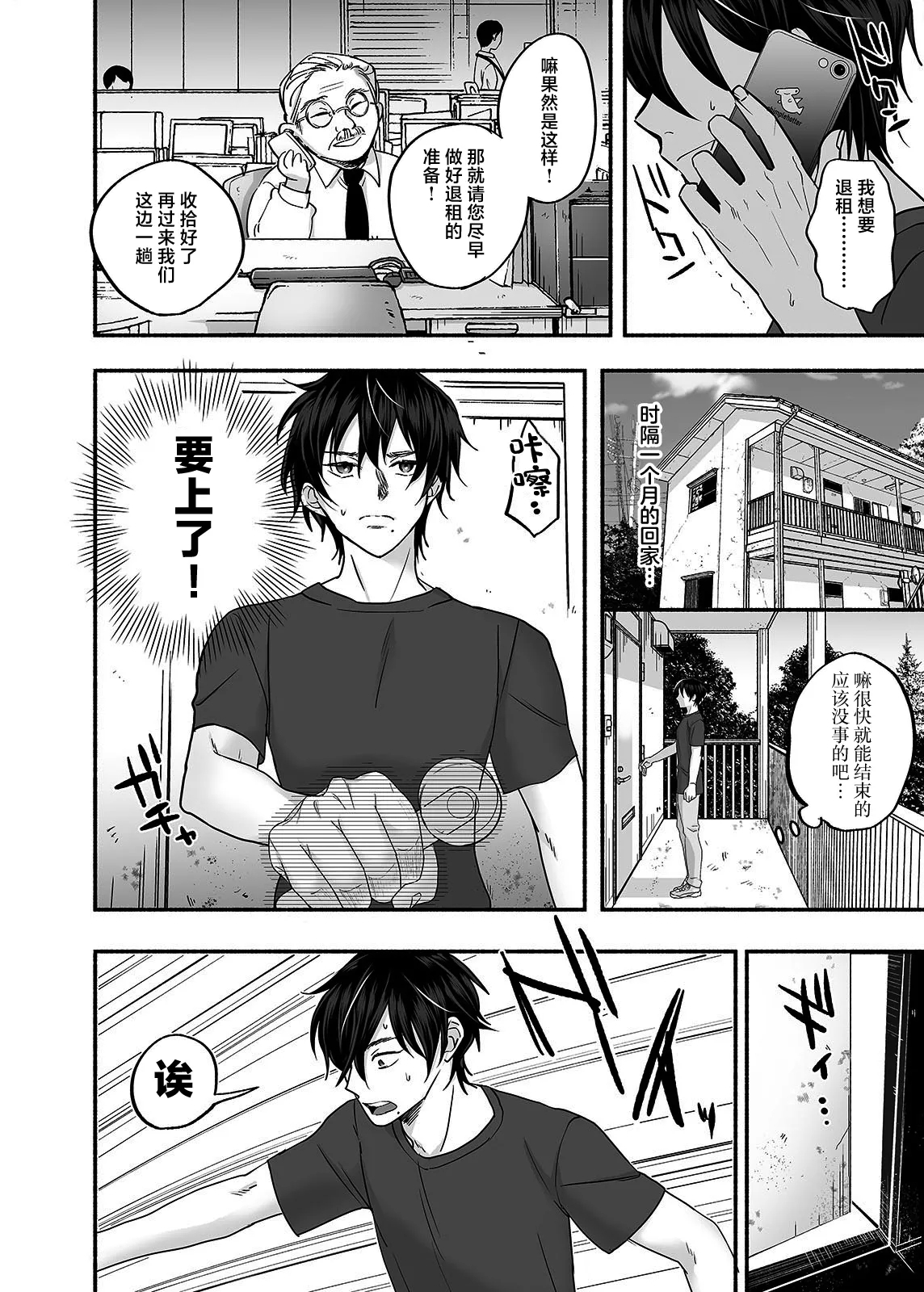 Danshoku Rei no Sumu Apart - Page 45