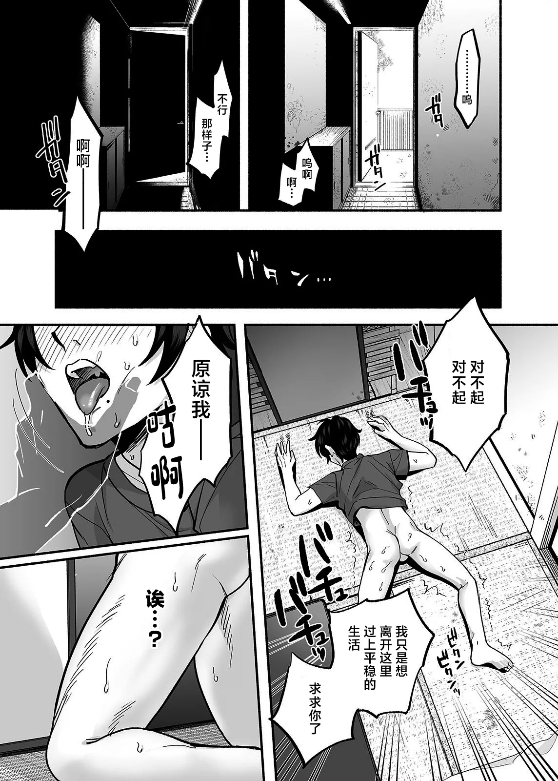 Danshoku Rei no Sumu Apart - Page 46