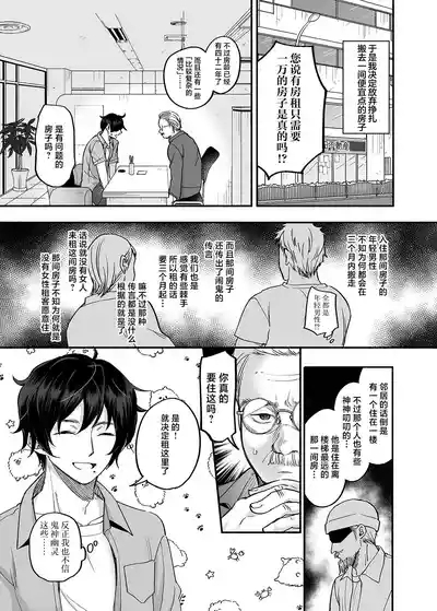 Danshoku Rei no Sumu Apart 4