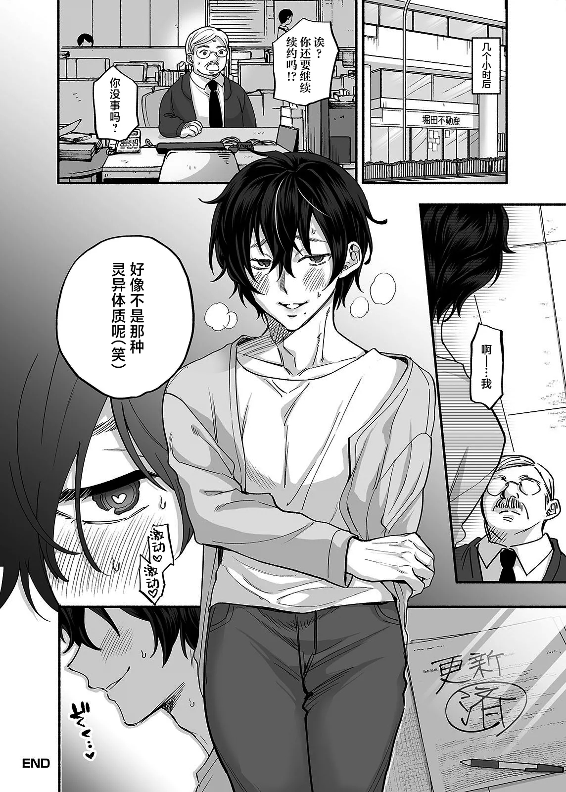Danshoku Rei no Sumu Apart - Page 51