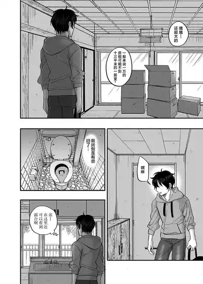 Danshoku Rei no Sumu Apart 5