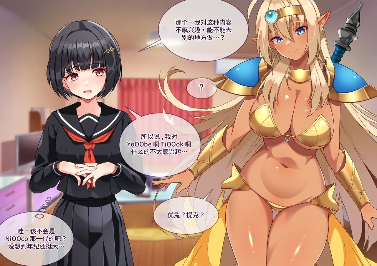 Tsugou no Yosugiru Futanari Dark Elf JK ga Gyaku Isekai Teni shitekita Ken - Page 15