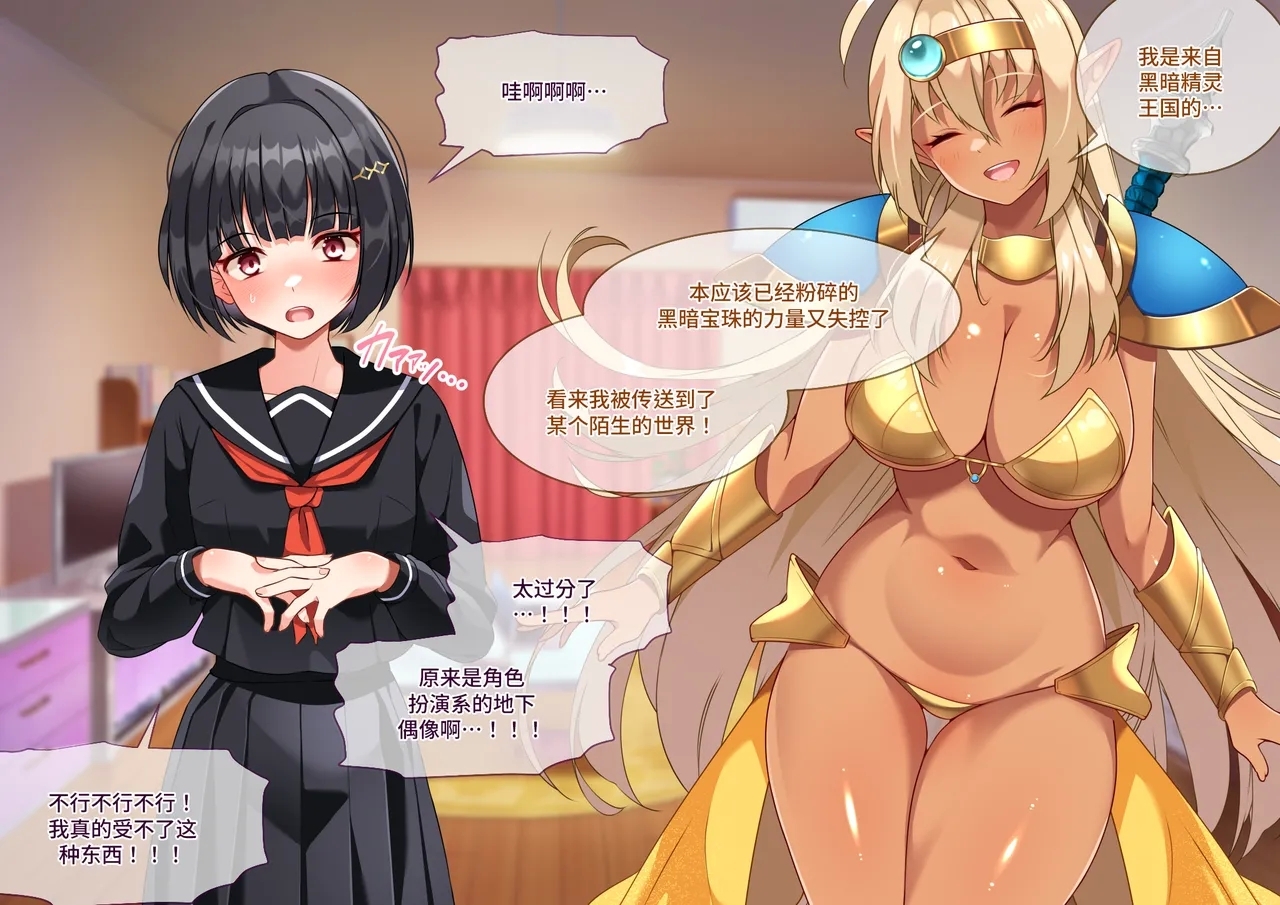 Tsugou no Yosugiru Futanari Dark Elf JK ga Gyaku Isekai Teni shitekita Ken - Page 16
