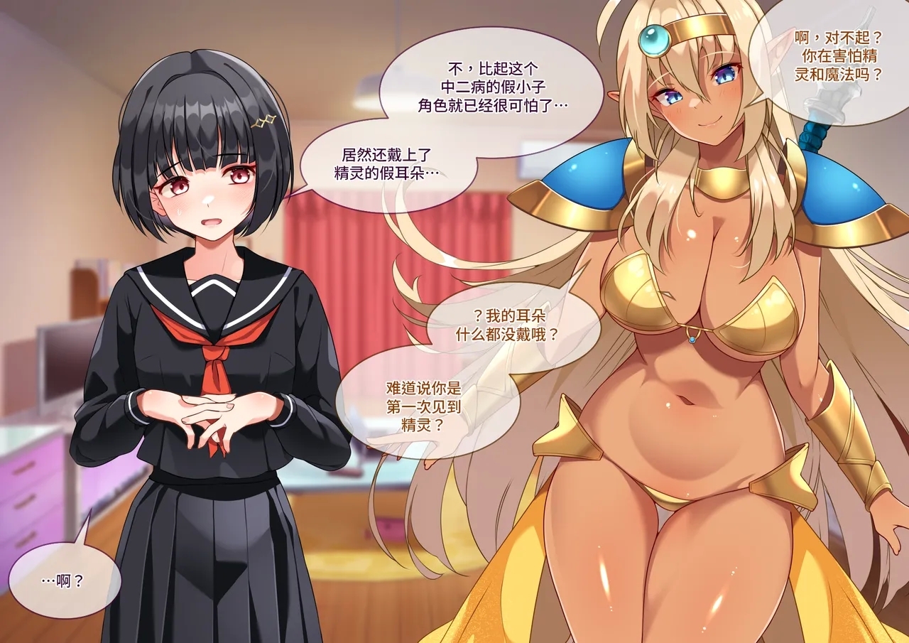 Tsugou no Yosugiru Futanari Dark Elf JK ga Gyaku Isekai Teni shitekita Ken - Page 17