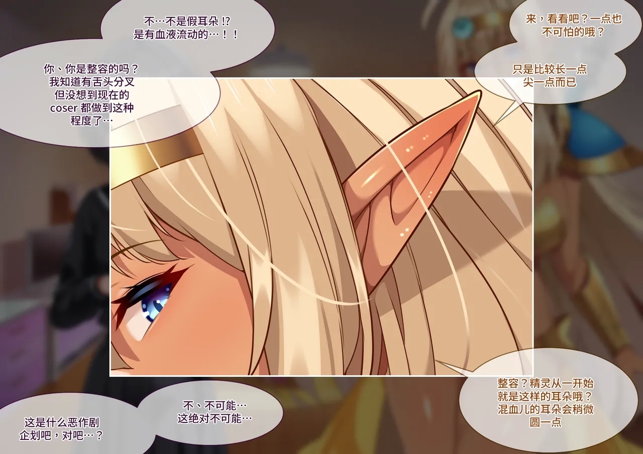 Tsugou no Yosugiru Futanari Dark Elf JK ga Gyaku Isekai Teni shitekita Ken - Page 18