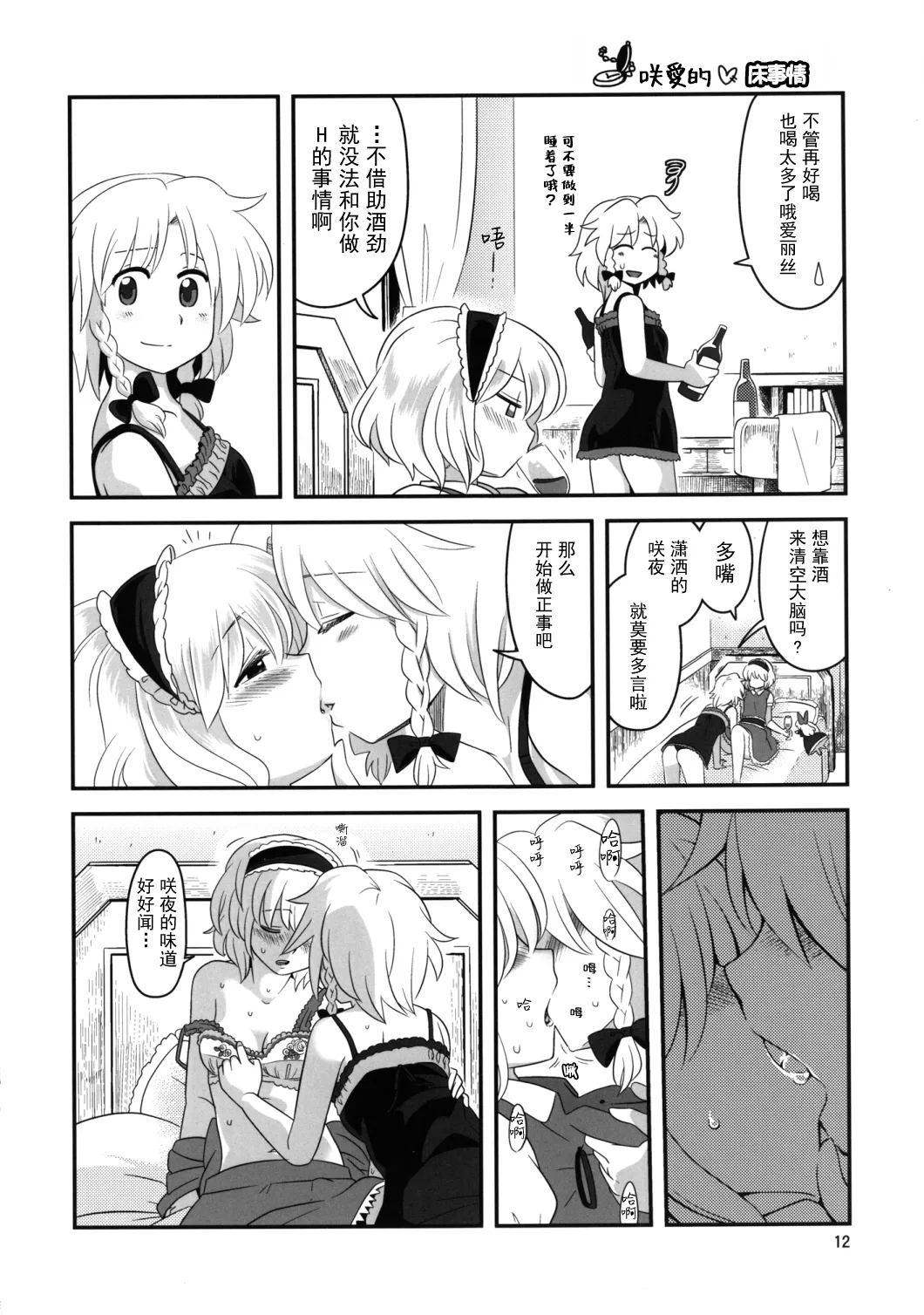 Alice Souuke de Otoko Jijou | 爱丽丝总受之床上风云 - Page 12