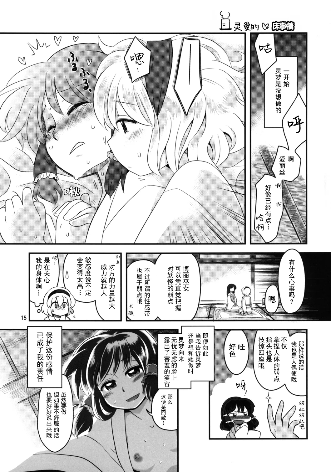 Alice Souuke de Otoko Jijou | 爱丽丝总受之床上风云 - Page 15
