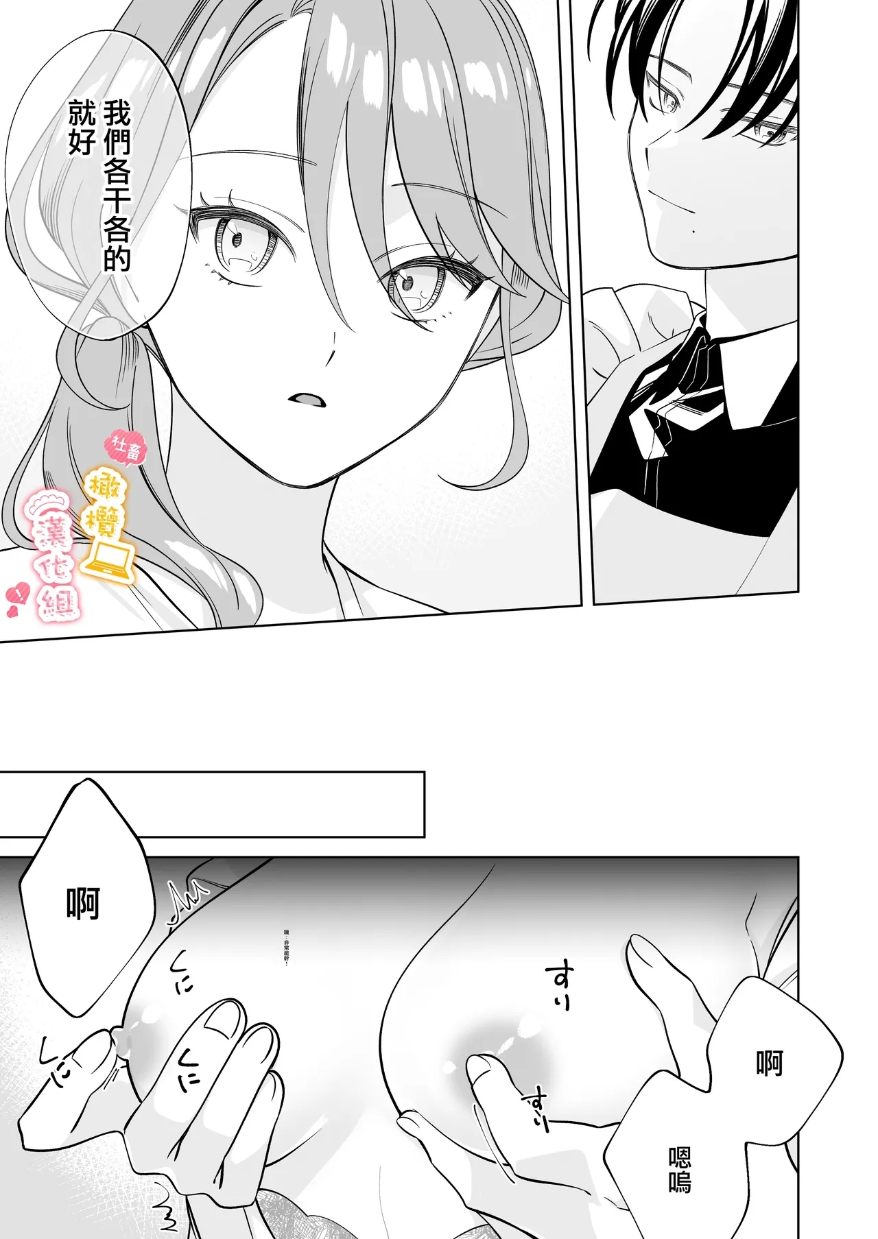 syatiku go syuzin sama to meido kun｜社畜主人和女僕小哥 - Page 10