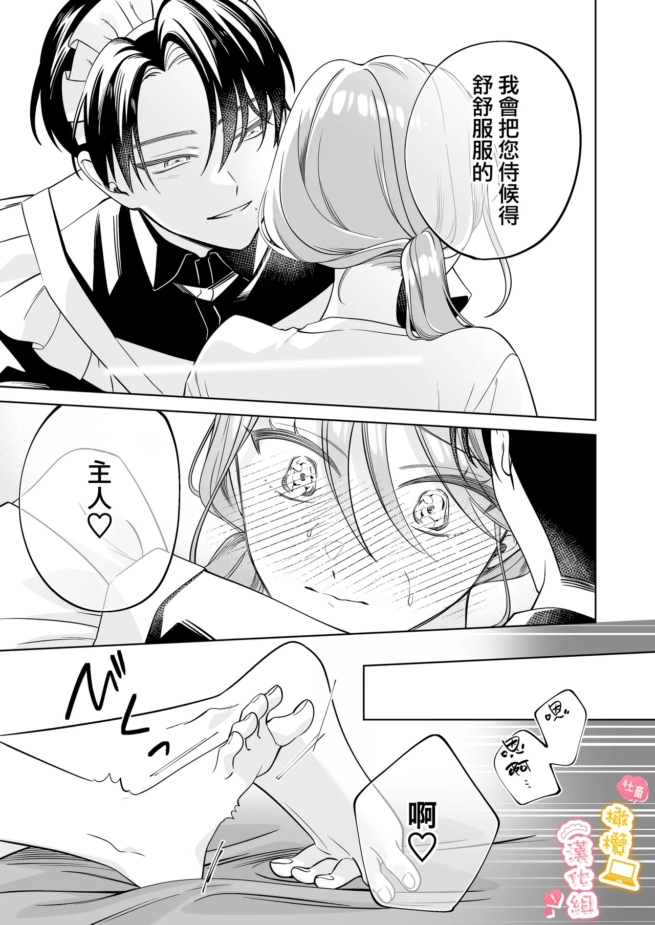 syatiku go syuzin sama to meido kun｜社畜主人和女僕小哥 - Page 24
