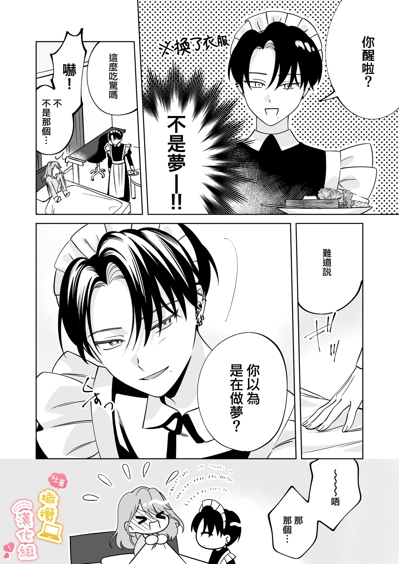 syatiku go syuzin sama to meido kun｜社畜主人和女僕小哥 - Page 35