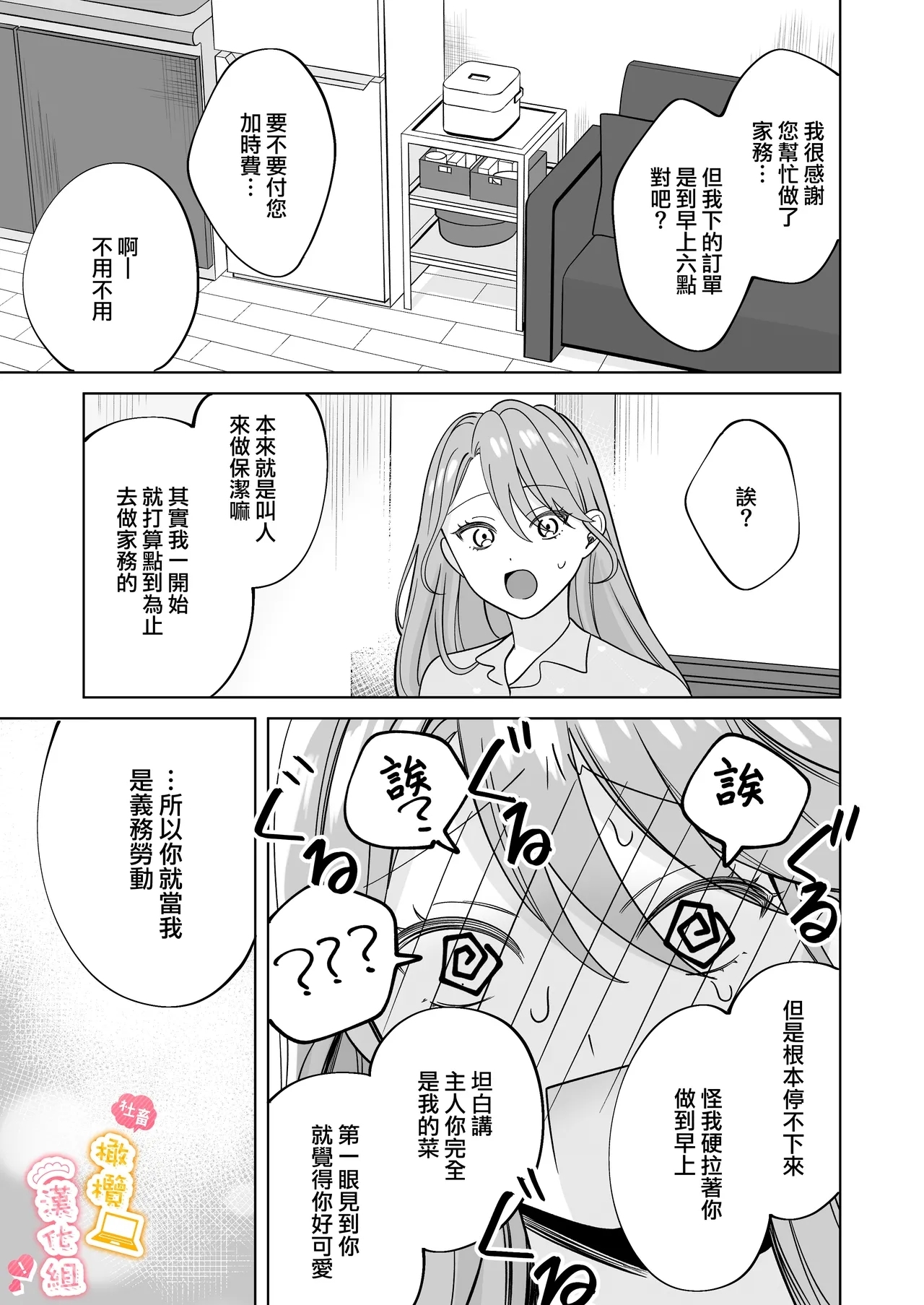 syatiku go syuzin sama to meido kun｜社畜主人和女僕小哥 - Page 36