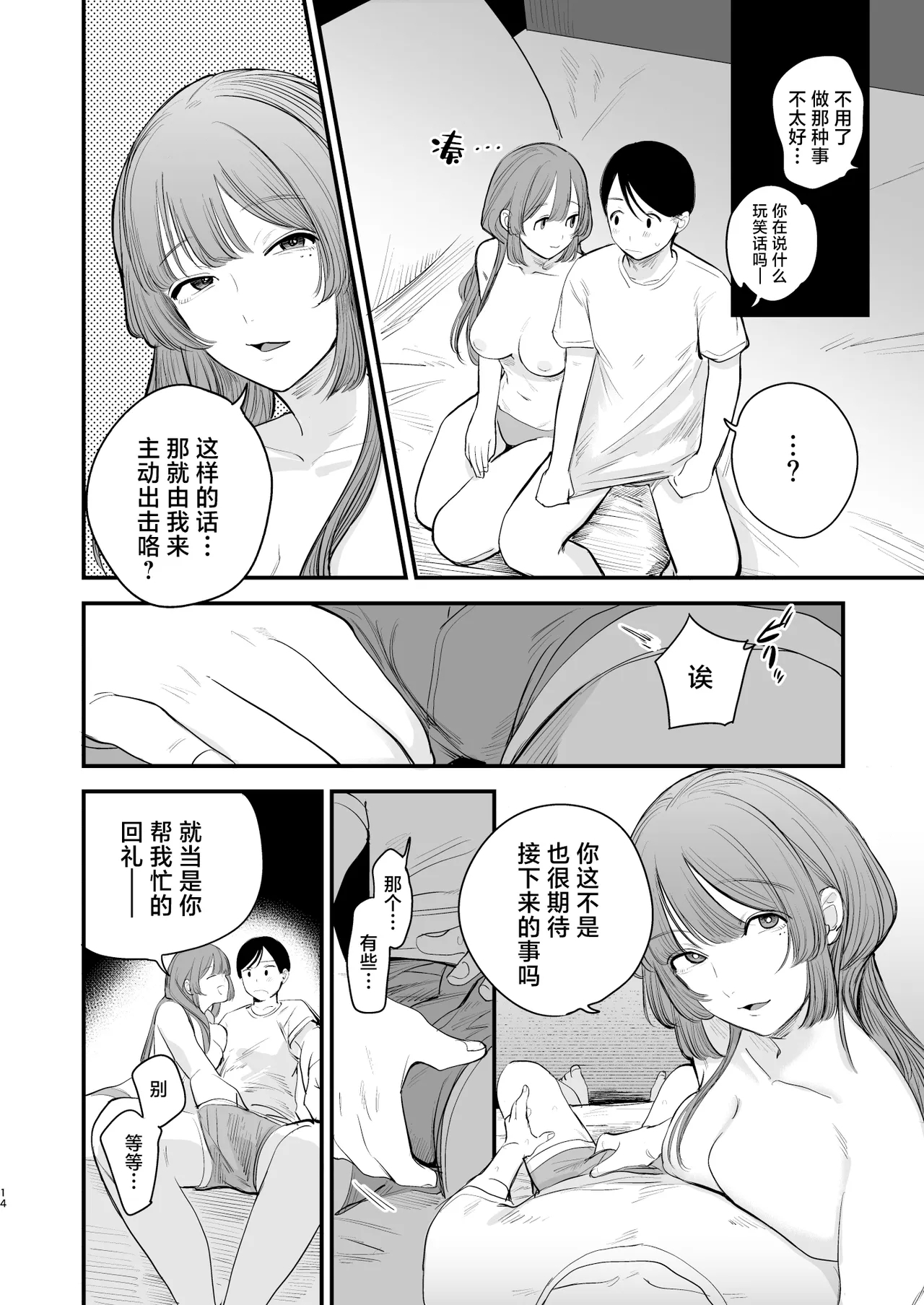 Hatsukoi wa Nigai Seishun no Aji | 初恋之果为青春之苦 - Page 15