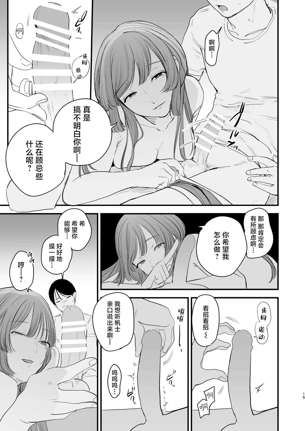 Hatsukoi wa Nigai Seishun no Aji | 初恋之果为青春之苦 - Page 16