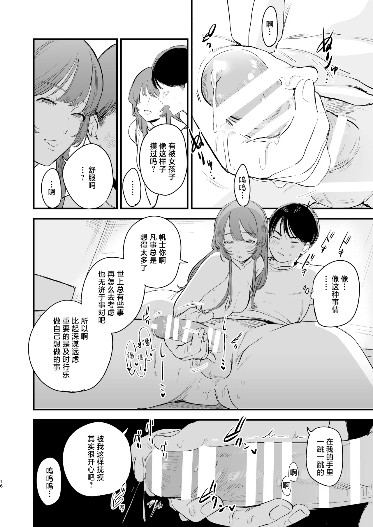 Hatsukoi wa Nigai Seishun no Aji | 初恋之果为青春之苦 - Page 17