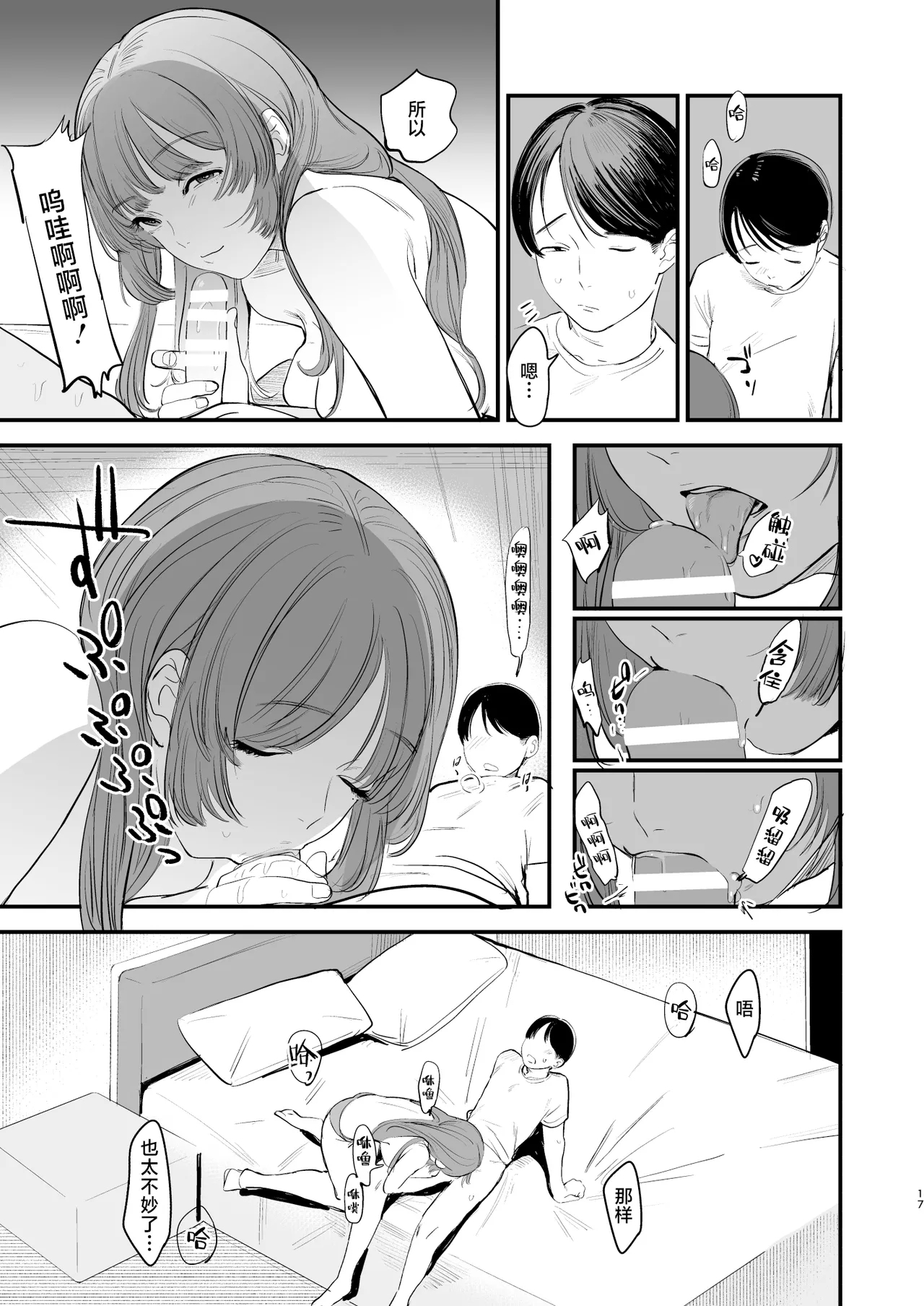 Hatsukoi wa Nigai Seishun no Aji | 初恋之果为青春之苦 - Page 18