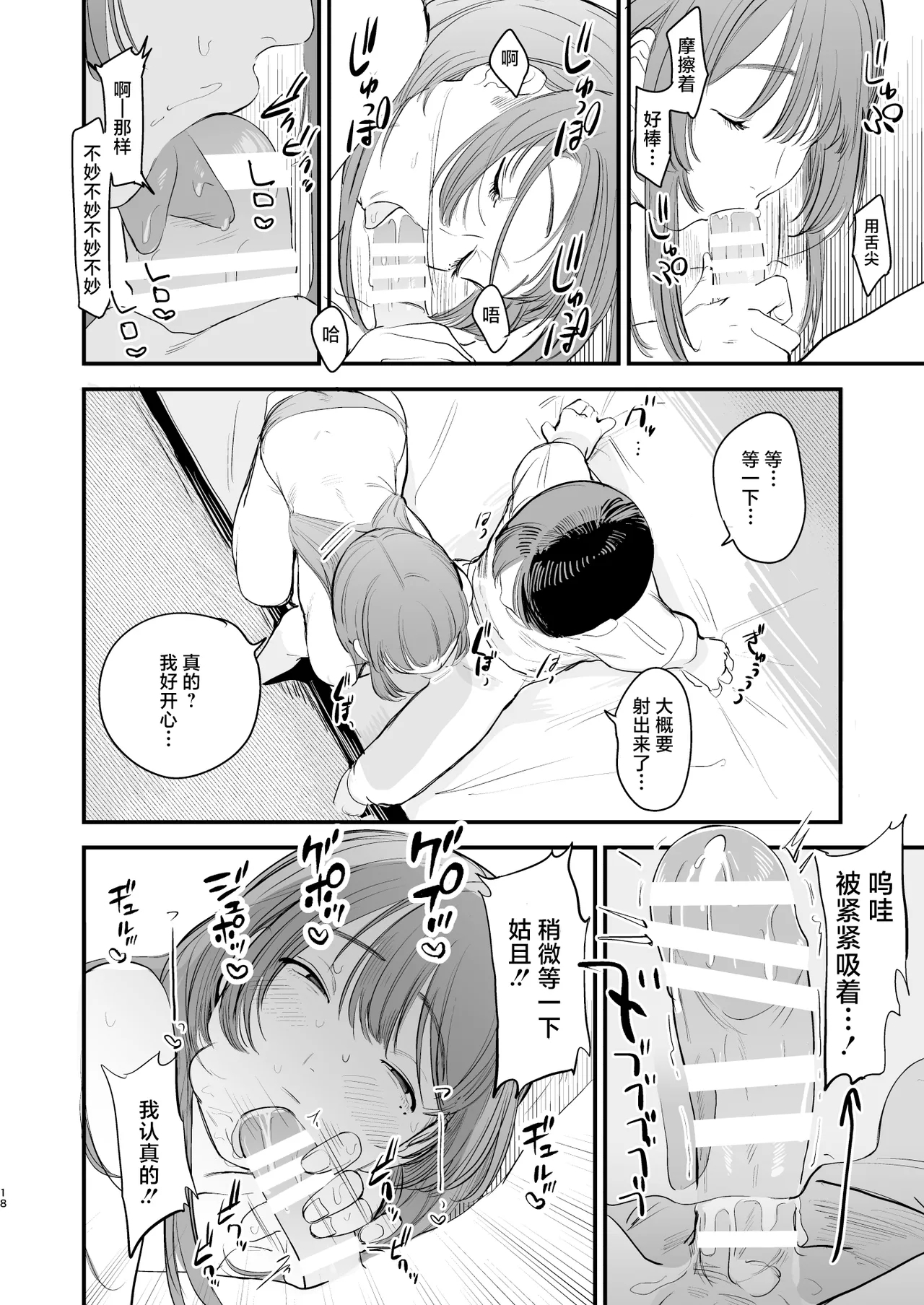 Hatsukoi wa Nigai Seishun no Aji | 初恋之果为青春之苦 - Page 19