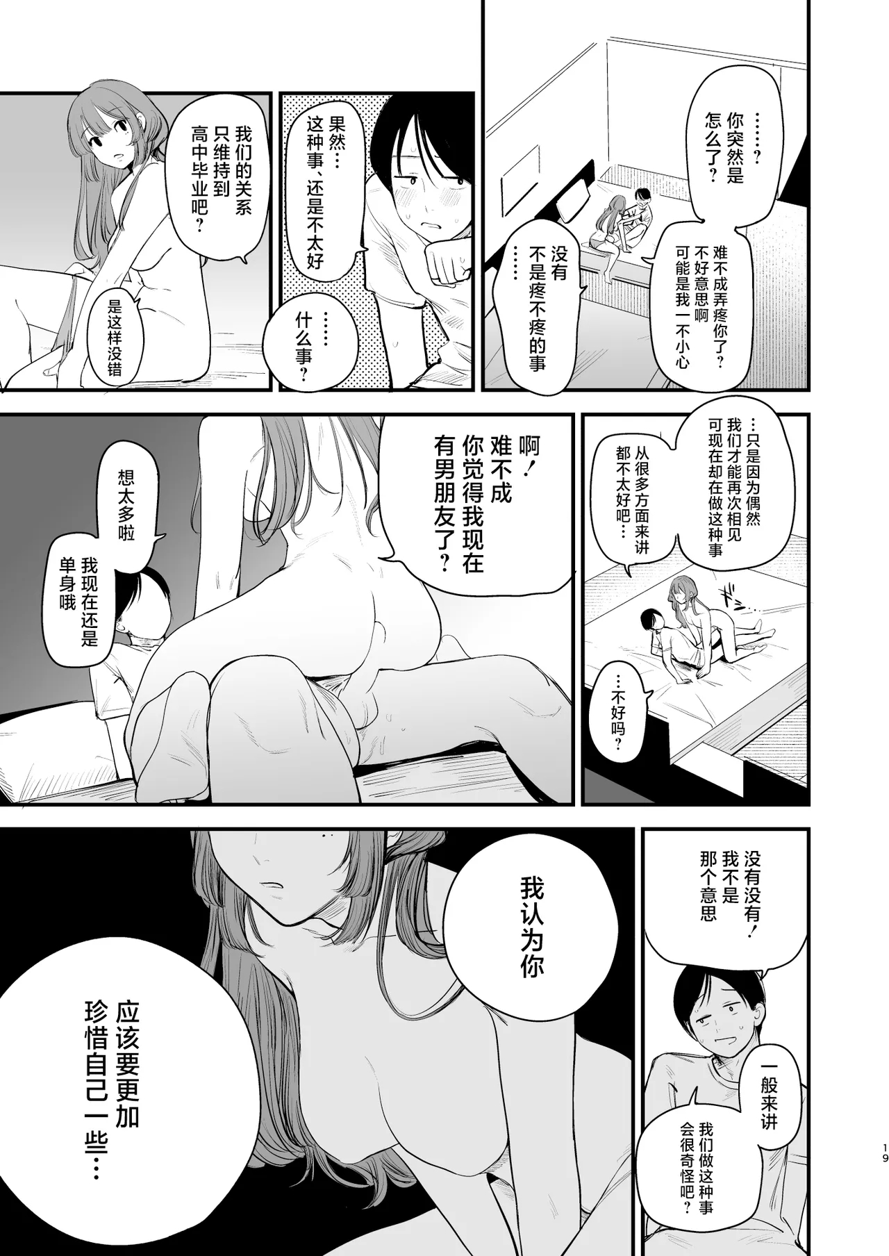 Hatsukoi wa Nigai Seishun no Aji | 初恋之果为青春之苦 - Page 20