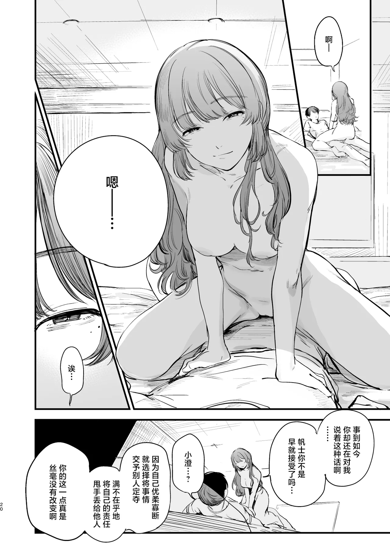 Hatsukoi wa Nigai Seishun no Aji | 初恋之果为青春之苦 - Page 21